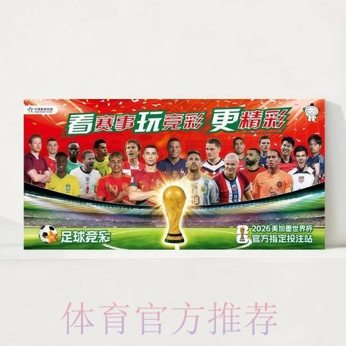 2026世界杯直播完整版实时赛程在哪里看