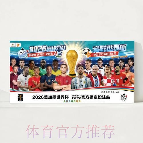 2026世界杯直播完整版实时赛程在哪里看